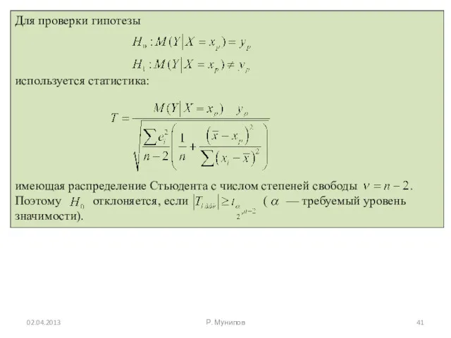 02.04.2013 Р. Мунипов