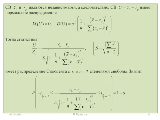 02.04.2013 Р. Мунипов