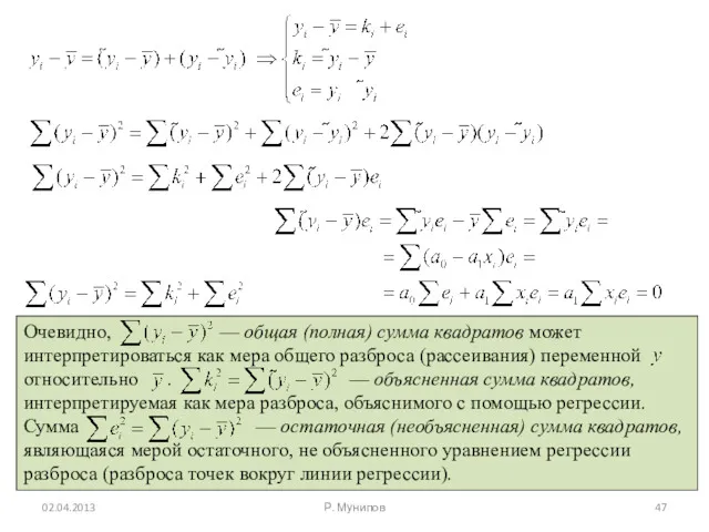 02.04.2013 Р. Мунипов