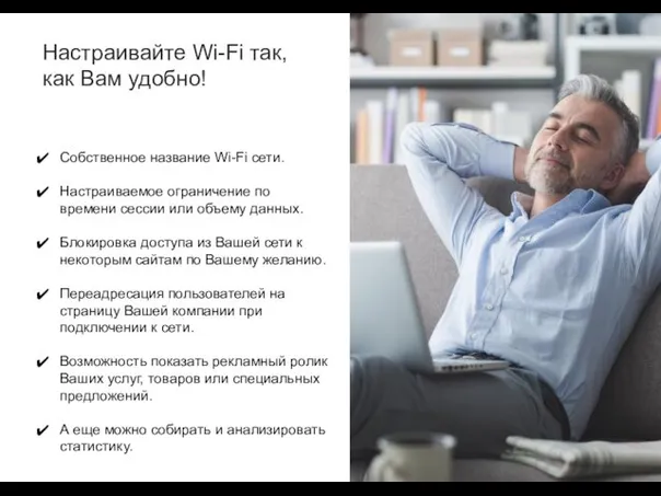 Настраивайте Wi-Fi так, как Вам удобно! Собственное название Wi-Fi сети.