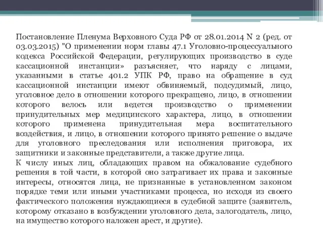 Постановление Пленума Верховного Суда РФ от 28.01.2014 N 2 (ред.