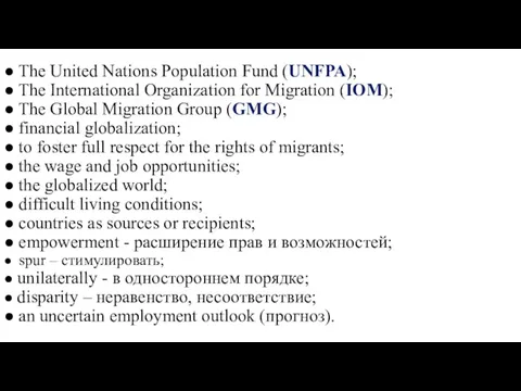 ● The United Nations Population Fund (UNFPA); ● The International