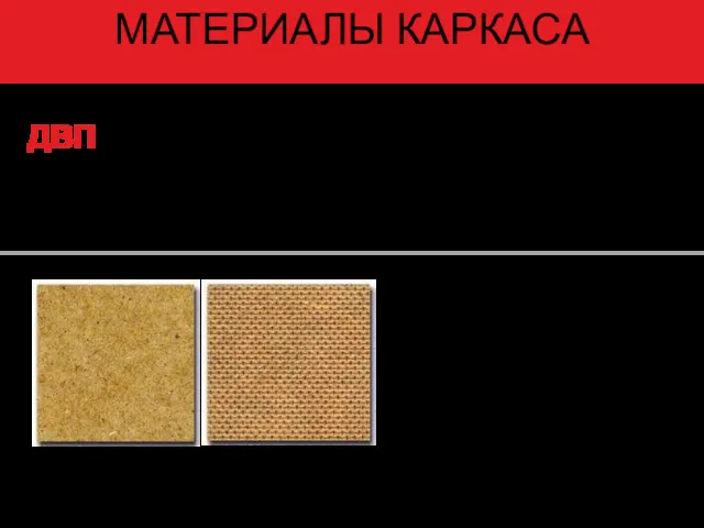 ДВП древесно-волокнистая плита крепкая легкая экологичная доступная по цене Гладкая