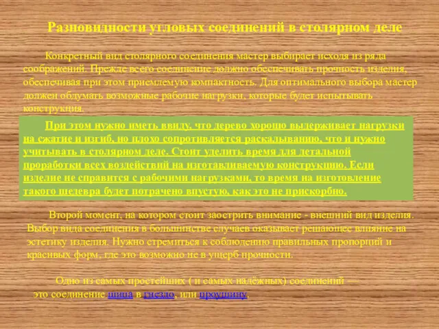 Разновидности угловых соединений в столярном деле Конкретный вид столярного соединения