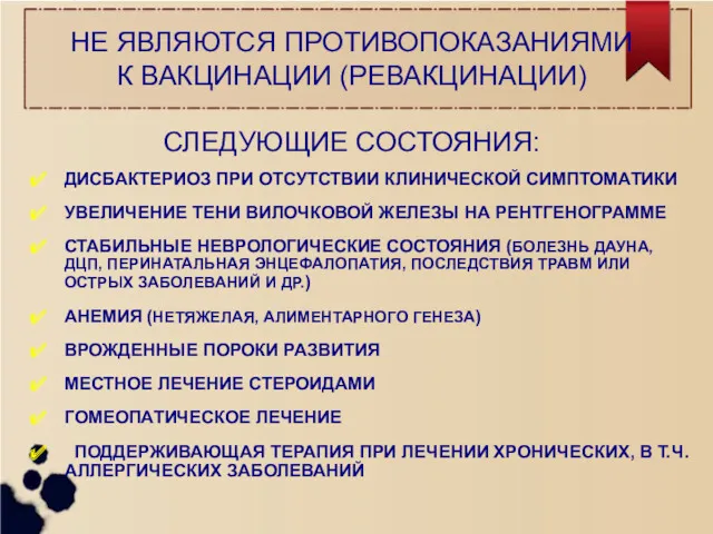 ДИСБАКТЕРИОЗ ПРИ ОТСУТСТВИИ КЛИНИЧЕСКОЙ СИМПТОМАТИКИ УВЕЛИЧЕНИЕ ТЕНИ ВИЛОЧКОВОЙ ЖЕЛЕЗЫ НА