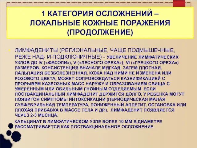 ЛИМФАДЕНИТЫ (РЕГИОНАЛЬНЫЕ, ЧАЩЕ ПОДМЫШЕЧНЫЕ, РЕЖЕ НАД- И ПОДКЛЮЧИЧНЫЕ) - УВЕЛИЧЕНИЕ