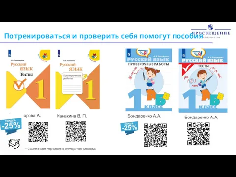 Потренироваться и проверить себя помогут пособия * * Ссылка для