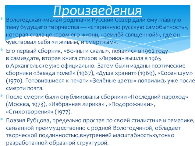 Вологодская «малая родина» и Русский Север дали ему главную тему