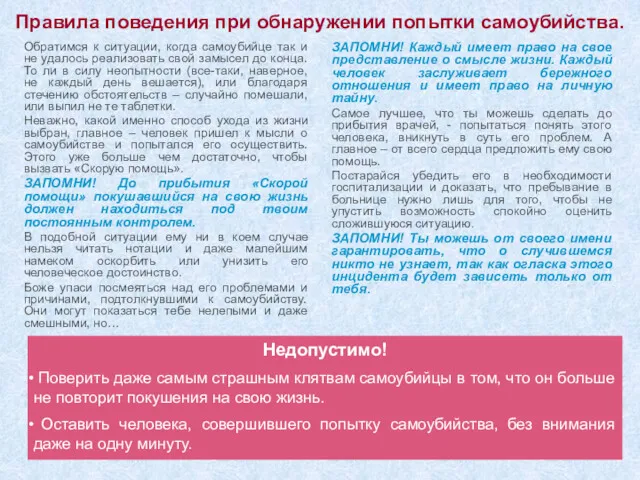 Правила поведения при обнаружении попытки самоубийства. Обратимся к ситуации, когда