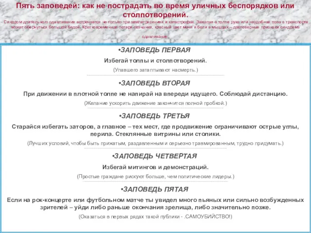 Пять заповедей: как не пострадать во время уличных беспорядков или