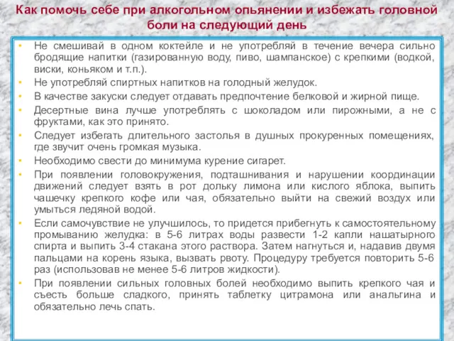 Как помочь себе при алкогольном опьянении и избежать головной боли