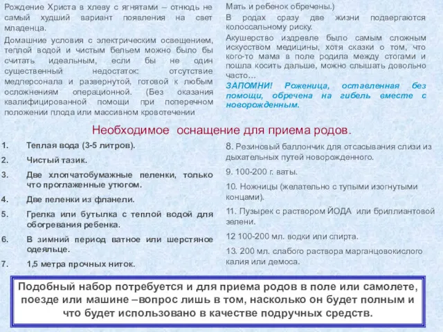 Рождение Христа в хлеву с ягнятами – отнюдь не самый