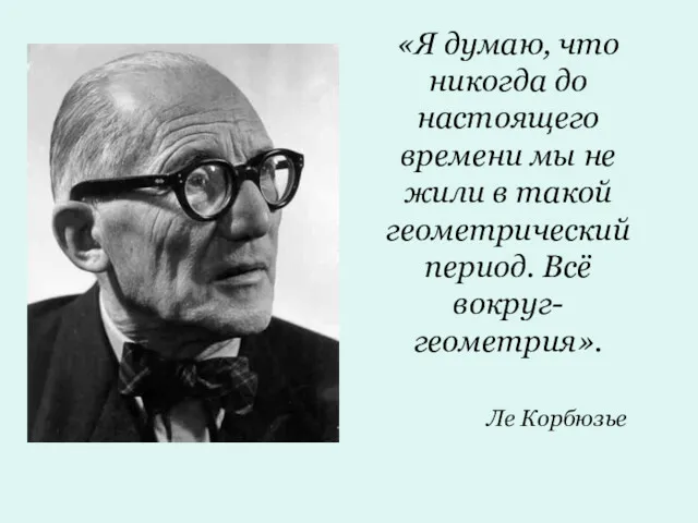 «Я думаю, что никогда до настоящего времени мы не жили