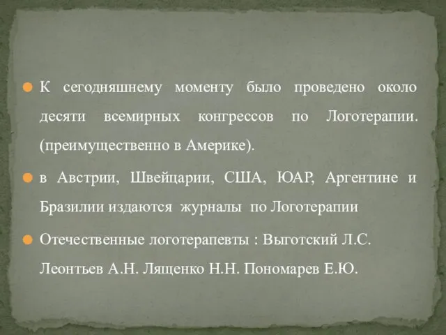 К сегодняшнему моменту было проведено около десяти всемирных конгрессов по