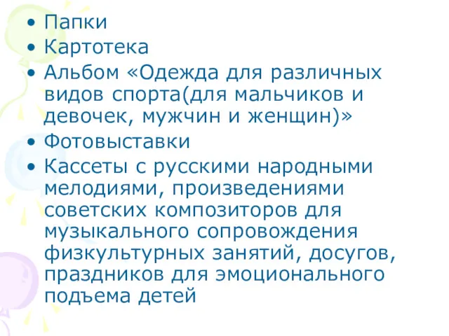 Папки Картотека Альбом «Одежда для различных видов спорта(для мальчиков и девочек, мужчин и