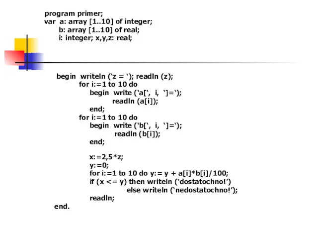 program primer; var a: array [1..10] of integer; b: array