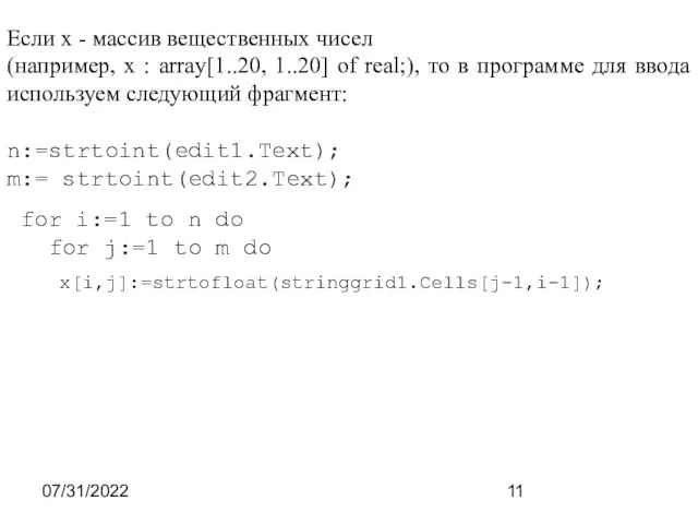 07/31/2022 Если x - массив вещественных чисел (например, x :