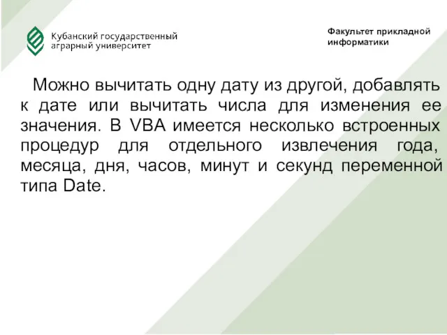 Можно вычитать одну дату из другой, добавлять к дате или