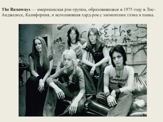 The Runaways — американская рок-группа, образовавшаяся в 1975 году в