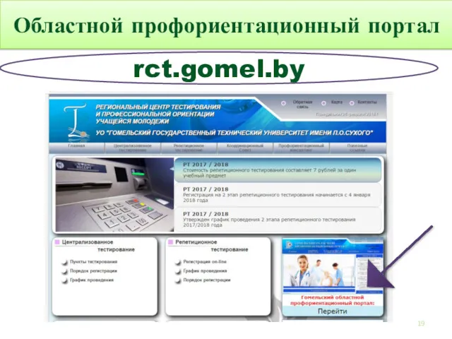 Областной профориентационный портал rct.gomel.by