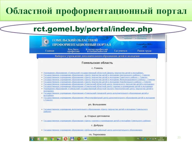 Областной профориентационный портал rct.gomel.by/portal/index.php