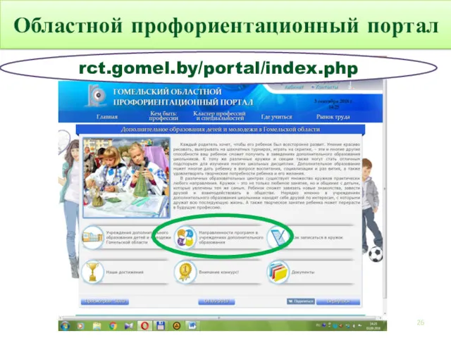 Областной профориентационный портал rct.gomel.by/portal/index.php