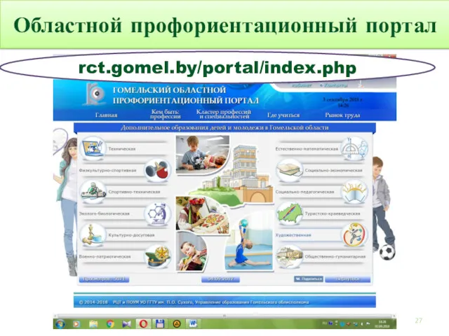 Областной профориентационный портал rct.gomel.by/portal/index.php