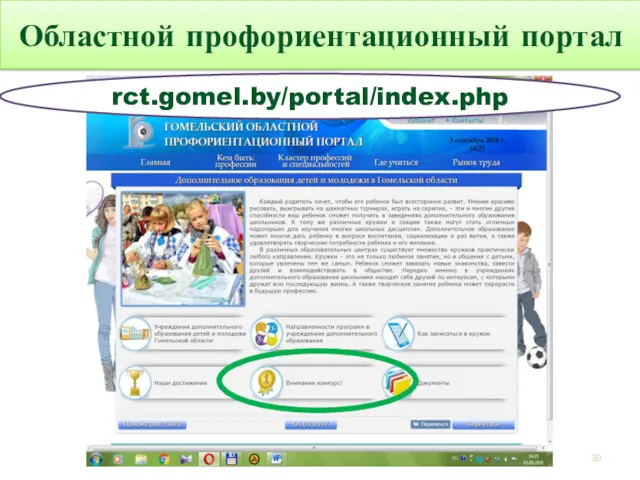 Областной профориентационный портал rct.gomel.by/portal/index.php