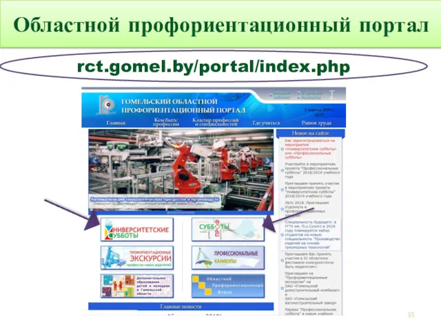 Областной профориентационный портал rct.gomel.by/portal/index.php