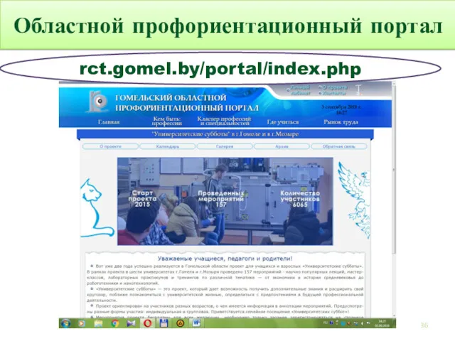 Областной профориентационный портал rct.gomel.by/portal/index.php