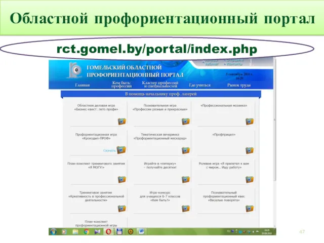 Областной профориентационный портал rct.gomel.by/portal/index.php