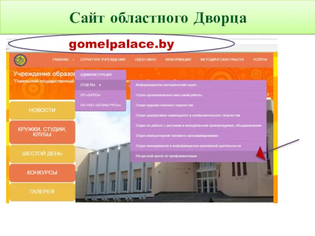 Сайт областного Дворца gomelpalace.by