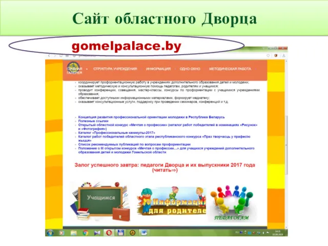 Сайт областного Дворца gomelpalace.by