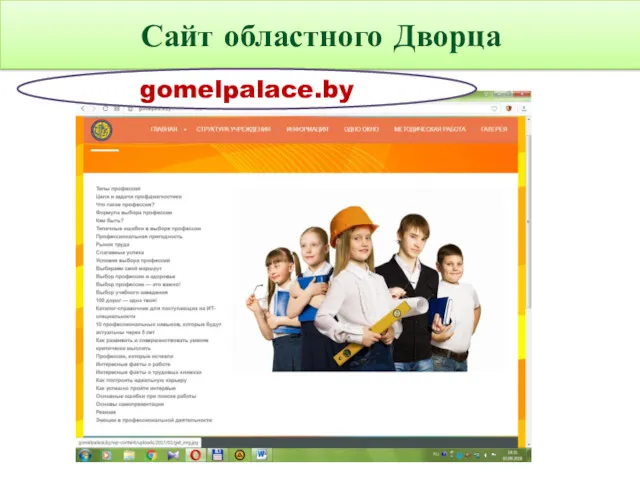 Сайт областного Дворца gomelpalace.by