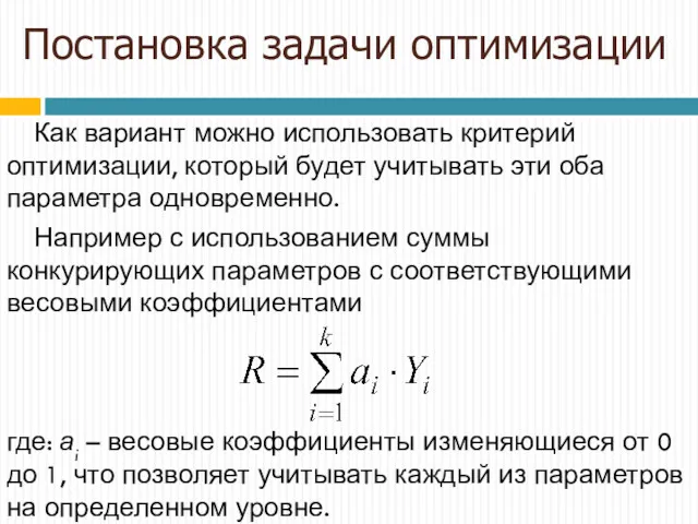 Как вариант можно использовать критерий оптимизации, который будет учитывать эти