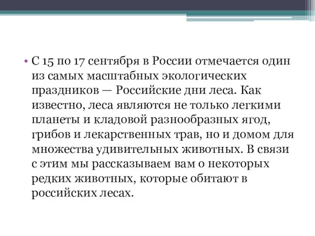 С 15 по 17 сентября в России отмечается один из