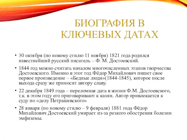 БИОГРАФИЯ В КЛЮЧЕВЫХ ДАТАХ 30 октября (по новому стилю 11