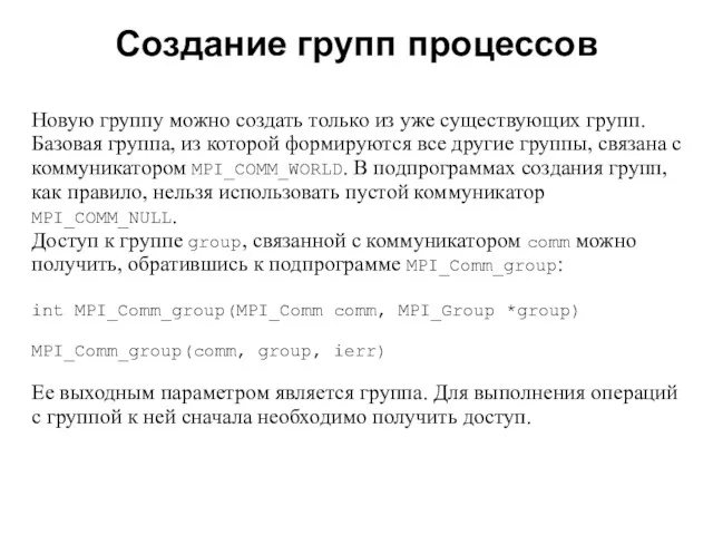 2008 Новую группу можно создать только из уже существующих групп.