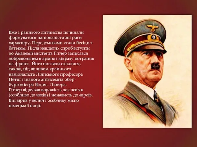 Вже з раннього дитинства починали формуватися націоналістичні риси характеру. Передумовами