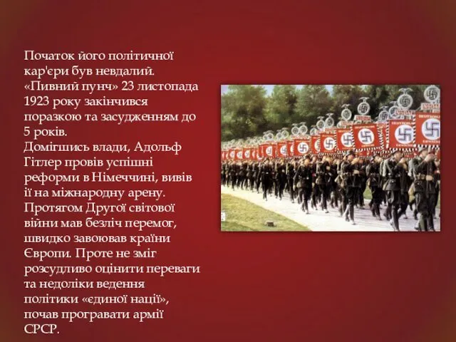 Початок його політичної кар'єри був невдалий. «Пивний пунч» 23 листопада