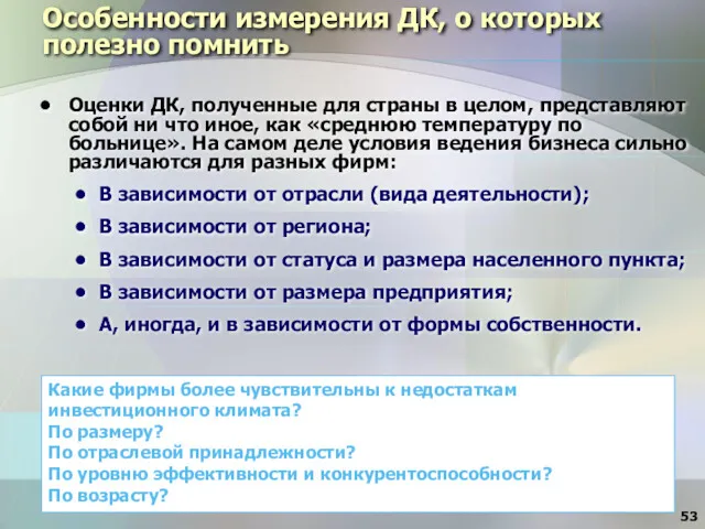 Особенности измерения ДК, о которых полезно помнить Оценки ДК, полученные