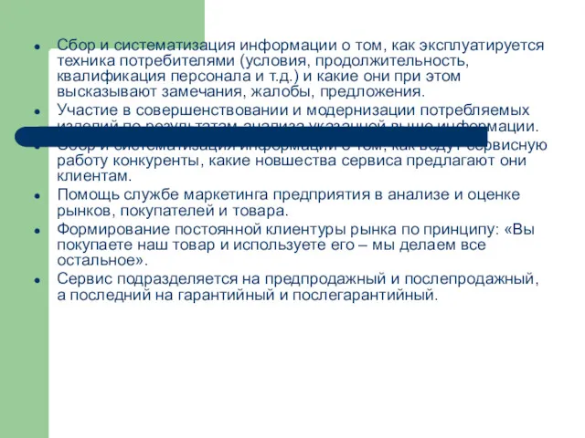 Сбор и систематизация информации о том, как эксплуатируется техника потребителями (условия, продолжительность, квалификация