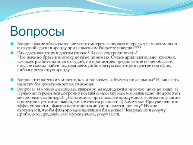 Вопросы Вопрос: какие объекты лучше всего смотреть в первую очередь