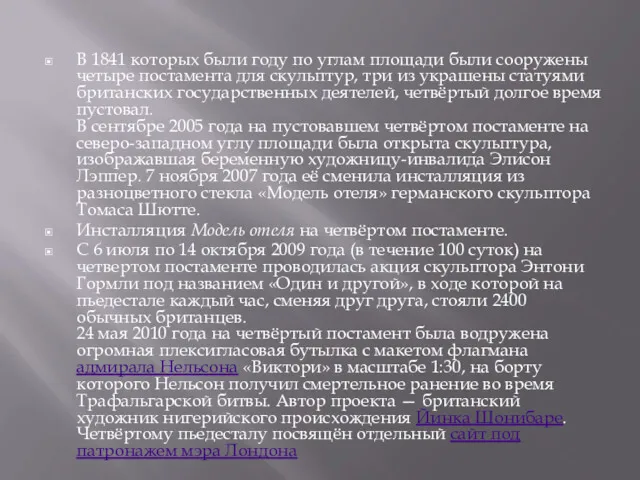 В 1841 которых были году по углам площади были сооружены