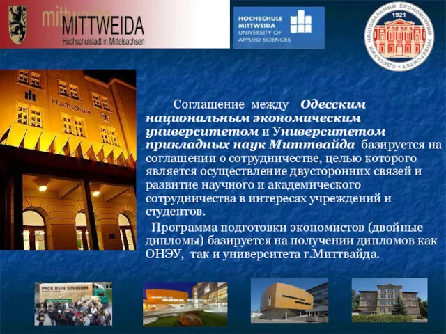 Соглашение между Одесским национальным экономическим университетом и Университетом прикладных наук
