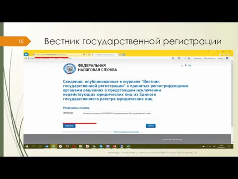 Вестник государственной регистрации Мини-курс “Проявление должной осмотрительности” Автор: Бурмистрова О.В.