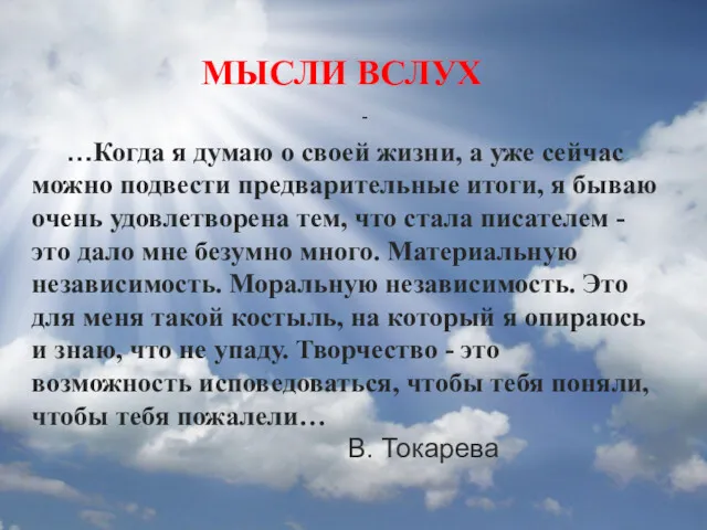 Размышления о жизни …Когда я думаю о своей жизни, а