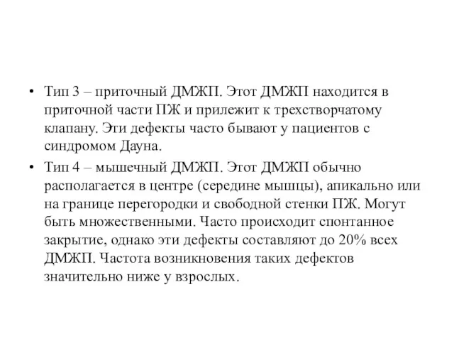 Тип 3 – приточный ДМЖП. Этот ДМЖП находится в приточной