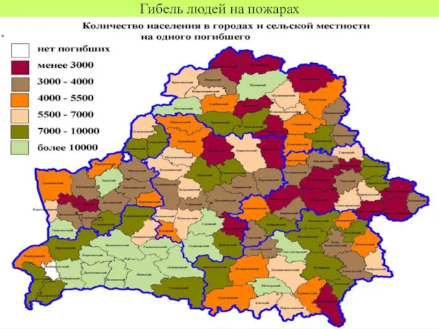 Гибель людей на пожарах