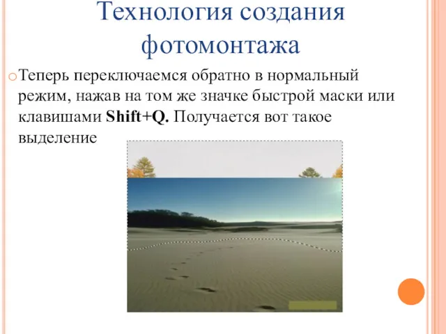 Теперь переключаемся обратно в нормальный режим, нажав на том же значке быстрой маски